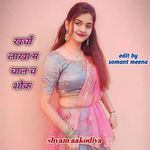 खर्चों लाखा म चाल च शौक