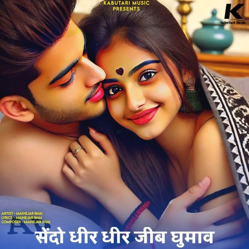 सेंदो धीर धीर ज�ीब घुमाव