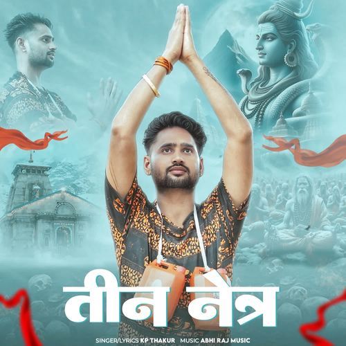 तीन नेत्र