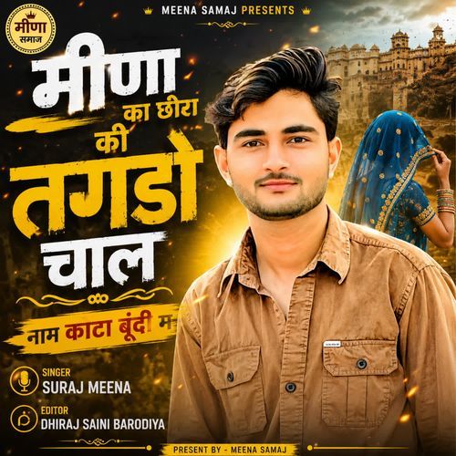 मीणा का छोरा को तगड़ो चाल नाम कोटा बूंदी म