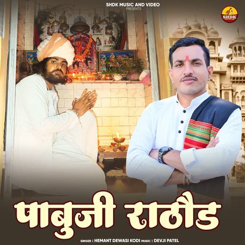 Pabhuji Rathore