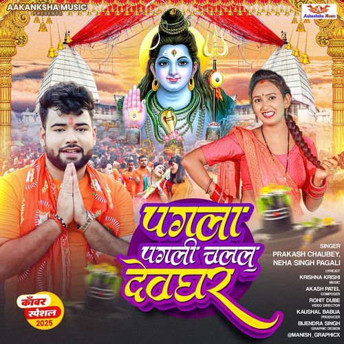 Pagala Pagali Chalal Devghar