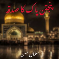 Panjtan E Pak Ka Sadqa-QAwaXT9XeQU