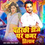 Patarki Dj Par Kamar Hilav