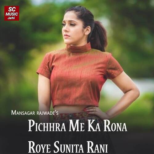 Pichhra Me Ka Rona Roye Sunita Rani