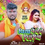 Piya penhale piyariya