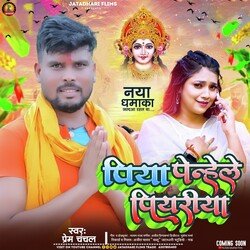 Piya penhale piyariya