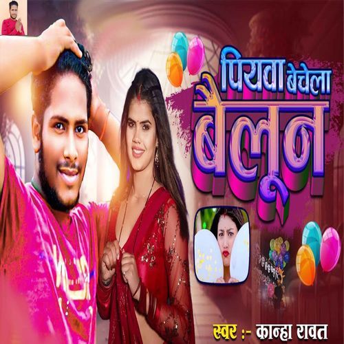 Piyawa Bechela Balloon_poster_image