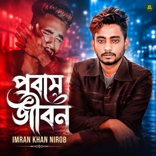 Probash Jibon