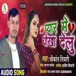 PYAR ME DHOKHA DEHLU (bhojpuri)