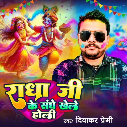 Radha Ji Ke Sanghe Khele Holi