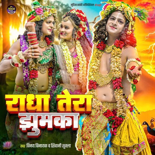 Radha Tera Jhumka