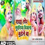 Radha tor surtiya diwana kaile ba