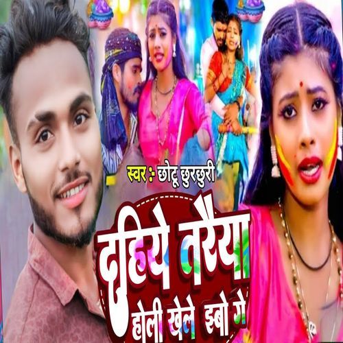 Rahiye Taiyar Holi Khele Aabo Ge