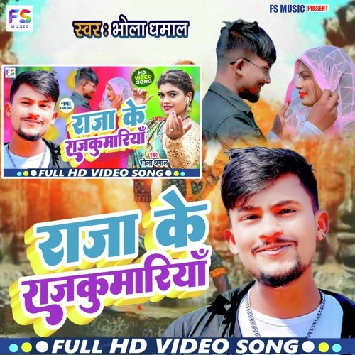 Raja Ke Rajkumariyan (Bhojpuri)