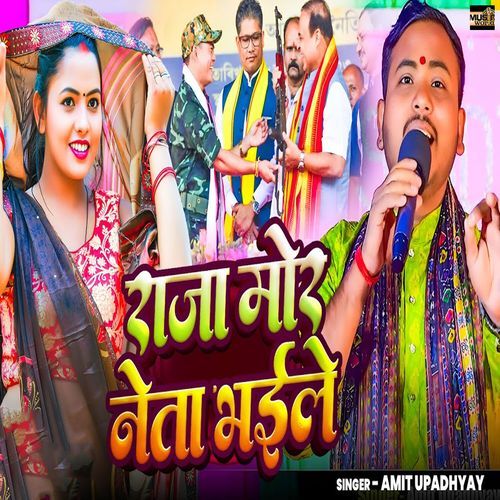 Raja Mor Neta Bhaile