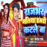 Rajbhar Galiya Hamaro Katale Ba