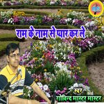 Ram Ke Name Se Pyar Karale Jara