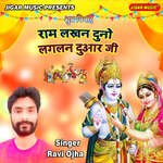 Ram Lakhan Duno Laglan Duwar Ji