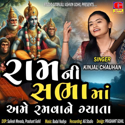Ram Ni Sabhama Ame Ramva Gyata