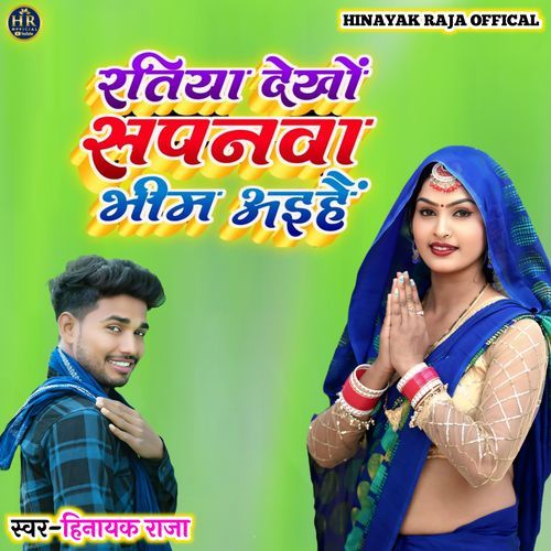 Ratiya Dekho Sapanva Bhim Aihe
