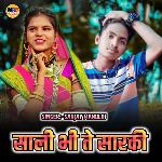 Saali Bhi Te Sarki