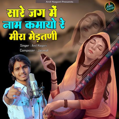 Saare jag me naam kamaayo re Meera Medtani