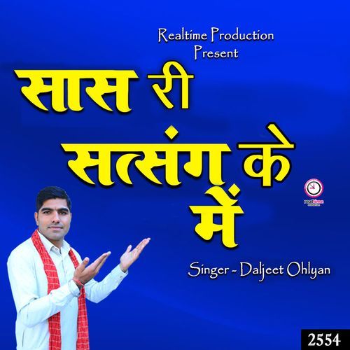 Saas Ri Satsang Ke Me