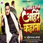 Sab Jatiya Me Sher Ago Ahire Kahata