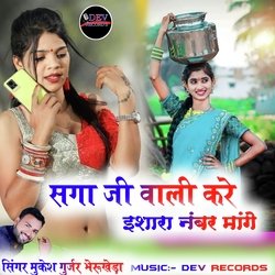 Saga Ji Wali Kare Ishara Number Mange