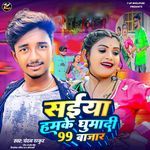 Saiya Hamke Ghumadi 99 Bazar