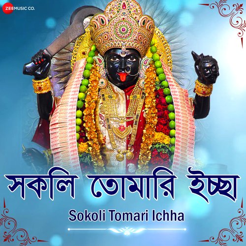 Sakali Tomari Ichha - Zee Music Devotional