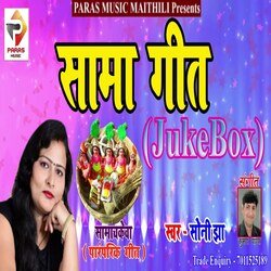 Sama Geet (Maithili Song)-EVsMdhUIAnk