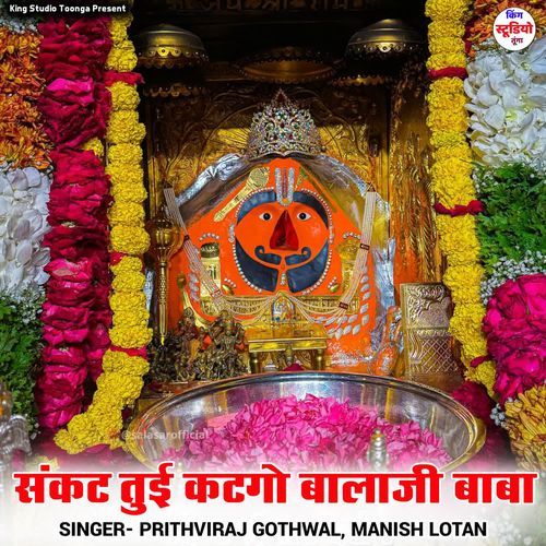 Sankat Tui Katgo Balaji Baba