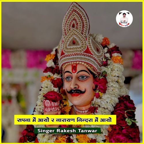 Sapna Me Aayo R Narayan Nindra Me Aayo
