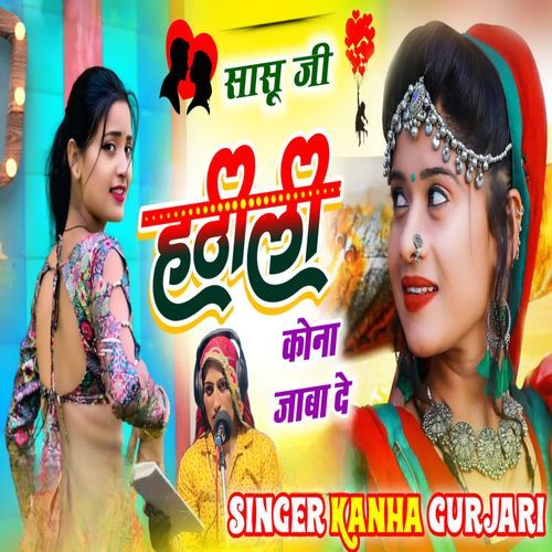 Sasu Ji Hathili Kona Jaba De