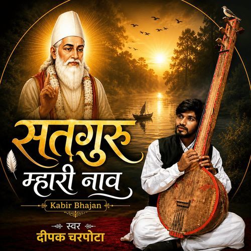 Satguru Mari Nav