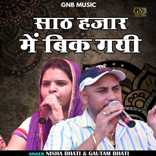 Sath hajar mein bik gayi (Hindi)