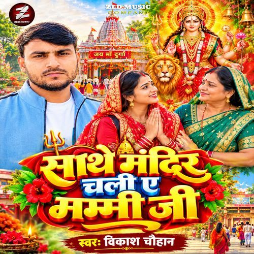 Sathe Mandir Chali A Mummy Jee