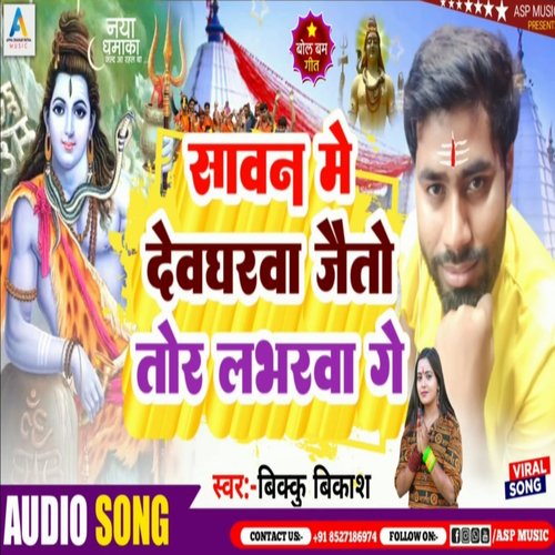 Sawan Me Dewghar