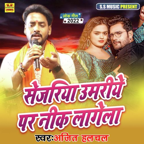 Sejariya Umariye Par Nik Lagela