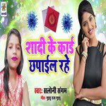 Shadi Ke Card Chhapail Rahe