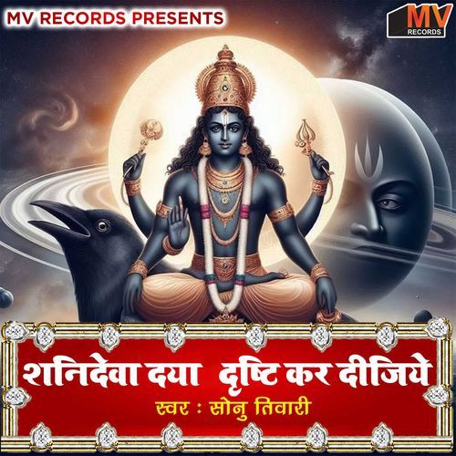 Shani deva Daya Drishti Kar Dijiye