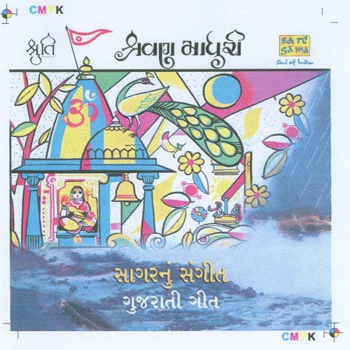Shravan Madhuri N Sagarnun Sangeet Gujarati Songs
