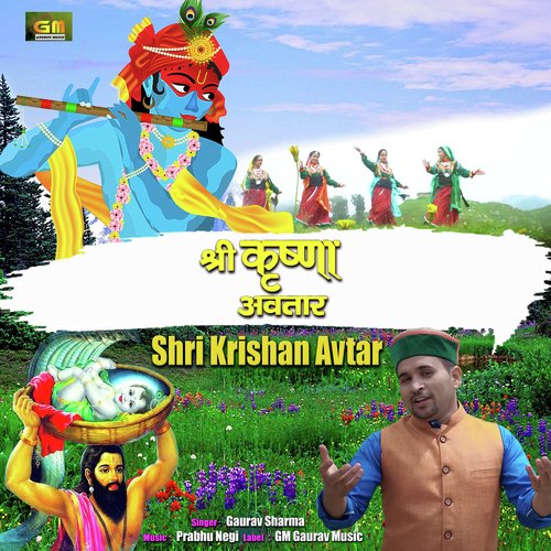 Shri Krishan Avtar