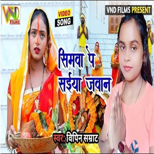 Simva Pe Saiya Javan