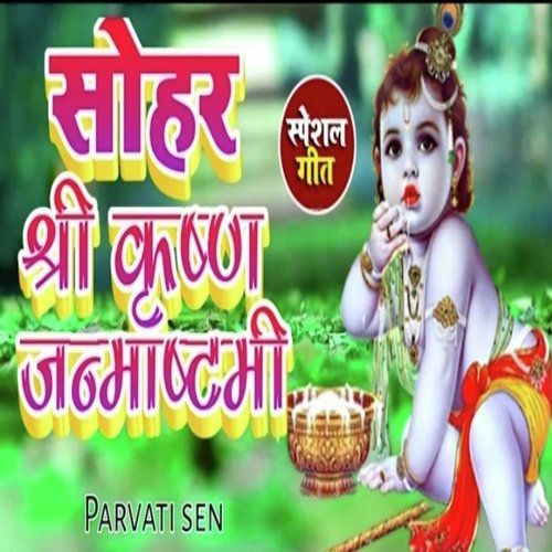 Sohar Shri Krishna Janmashtami