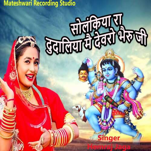 Solankiya Ra Dudliya Me cover art