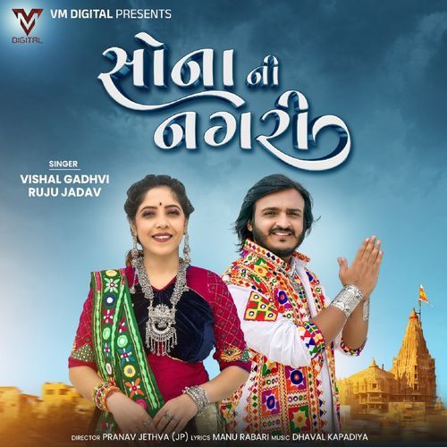Sona Ni Nagari