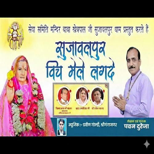 Sujawalpur wich mele lagde